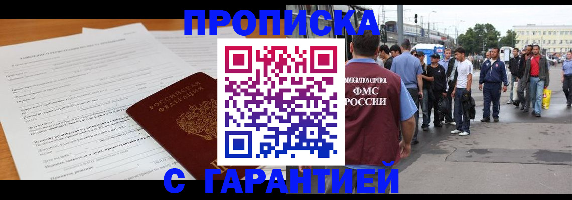 прописка для школы в Перми