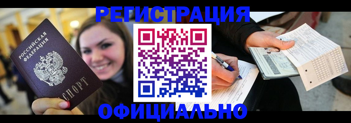 прописка в Перми