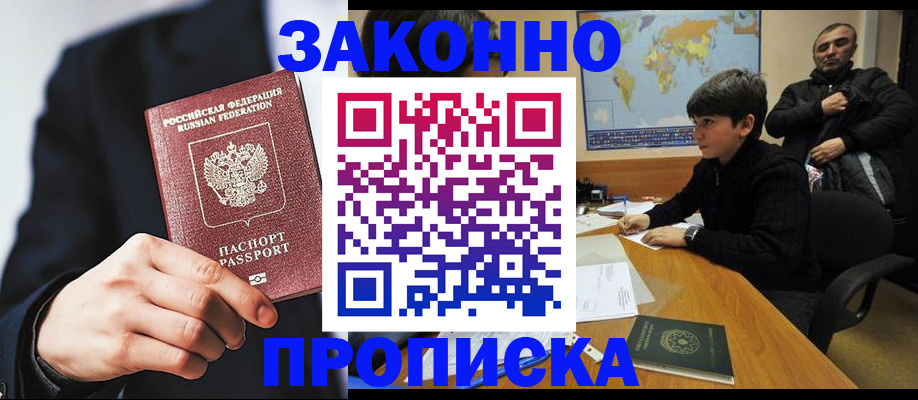 временная прописка в Перми