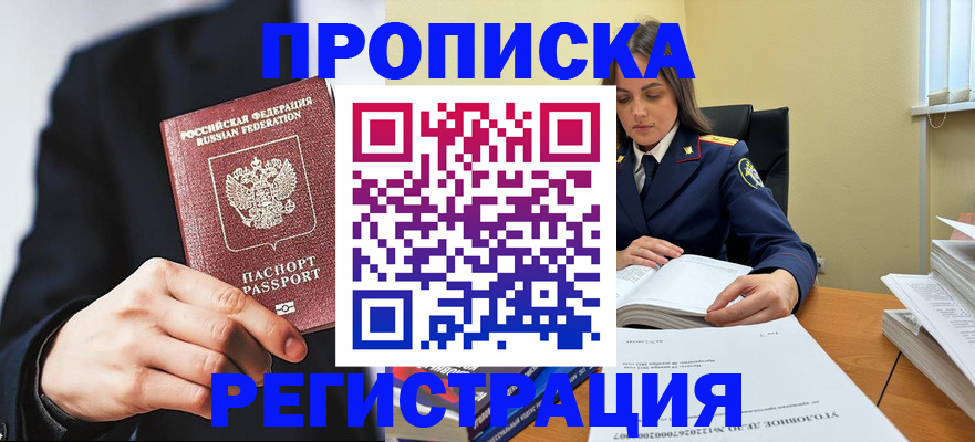 прописка в квартире в Перми