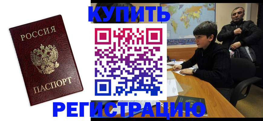 прописка для кредита в Перми